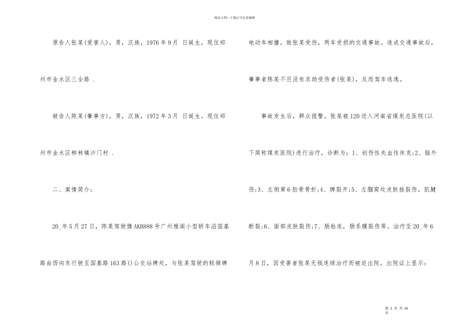 法律案例分析报告5篇_第2页