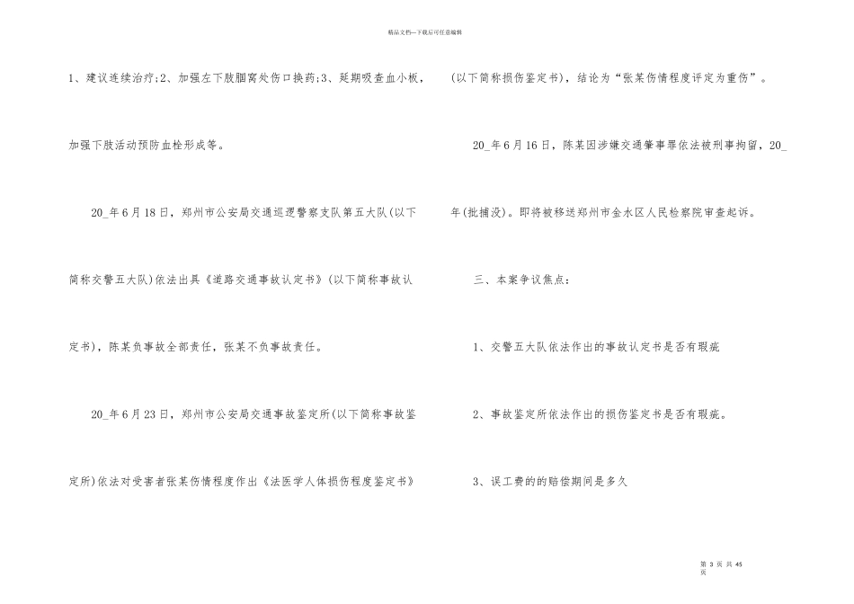 法律案例分析报告5篇_第3页