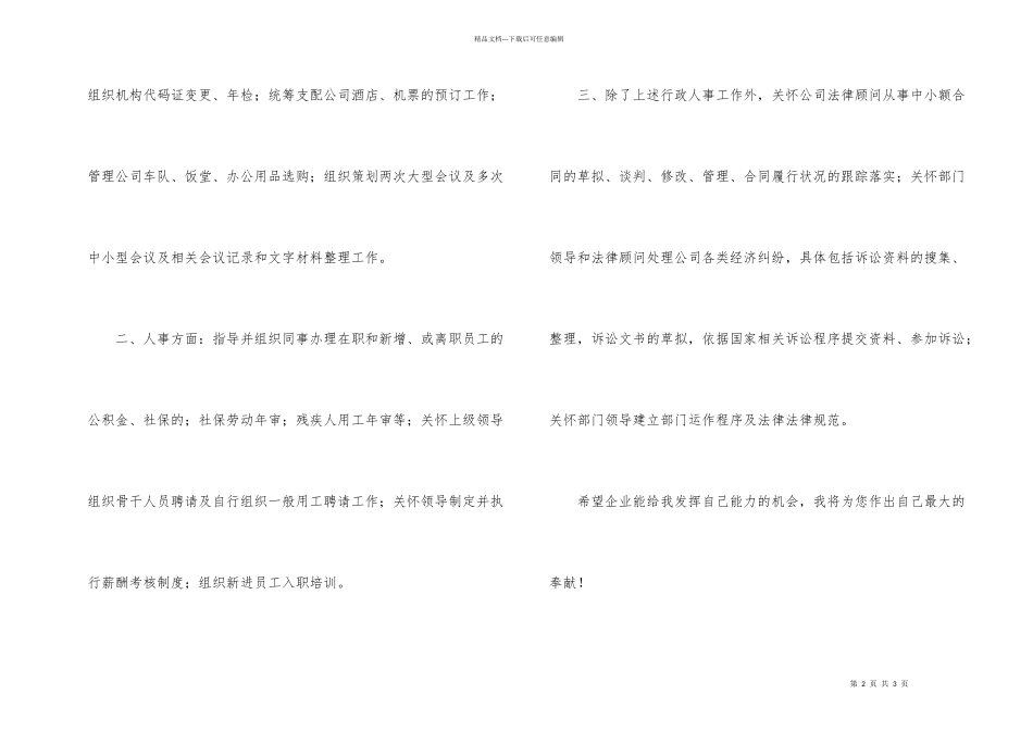 法律本科毕业求职自鉴_第2页