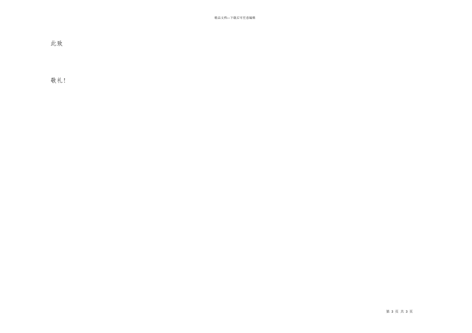 法律本科毕业求职自鉴_第3页