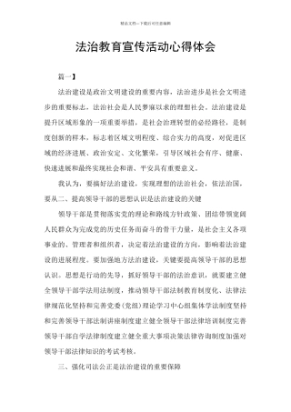 法治教育宣传活动心得体会