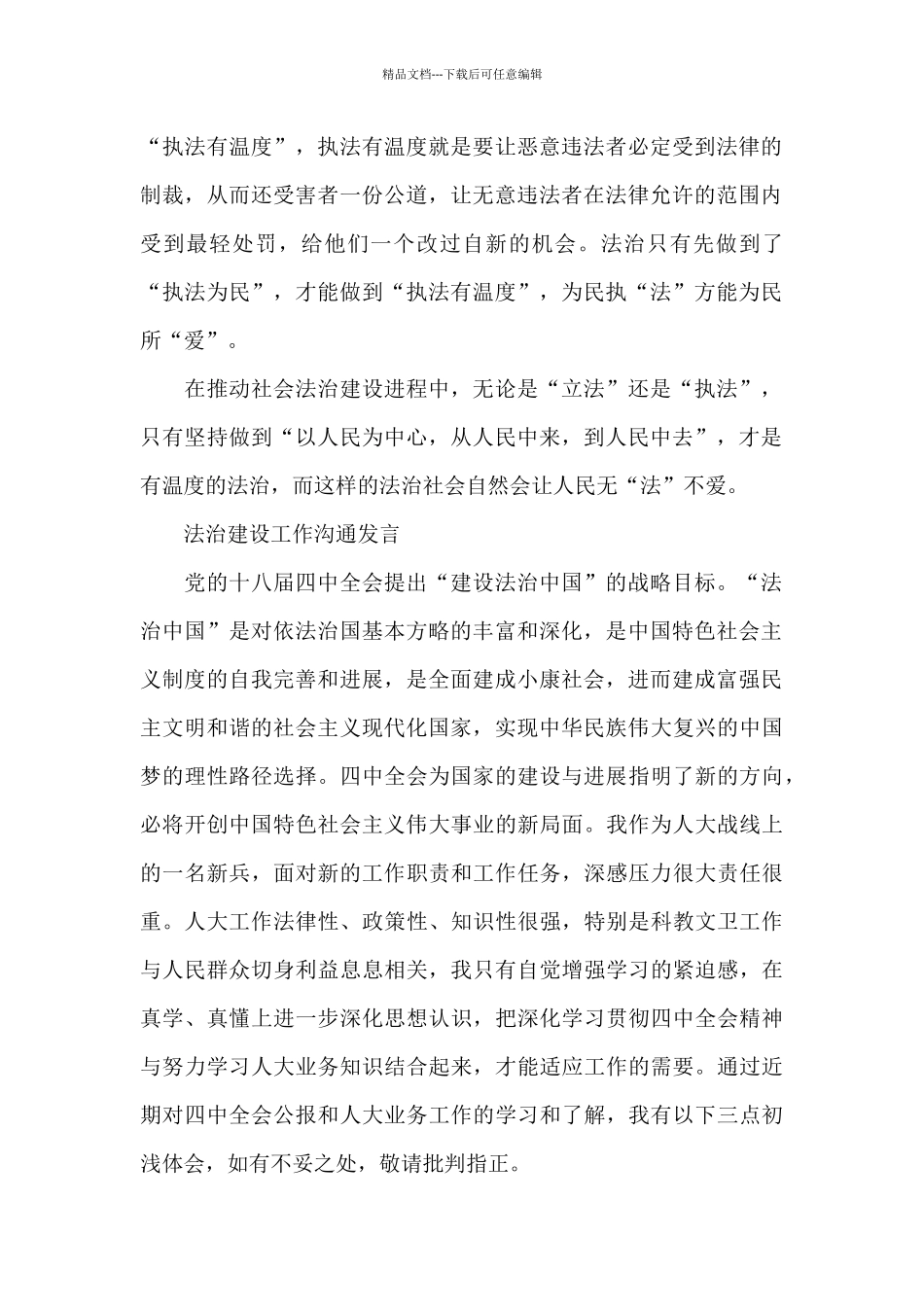 法治建设工作交流发言_第2页