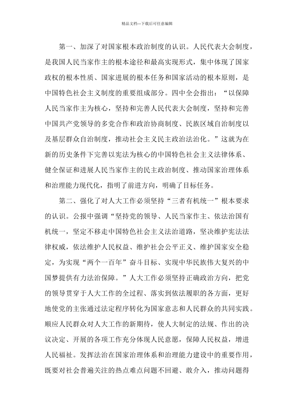 法治建设工作交流发言_第3页