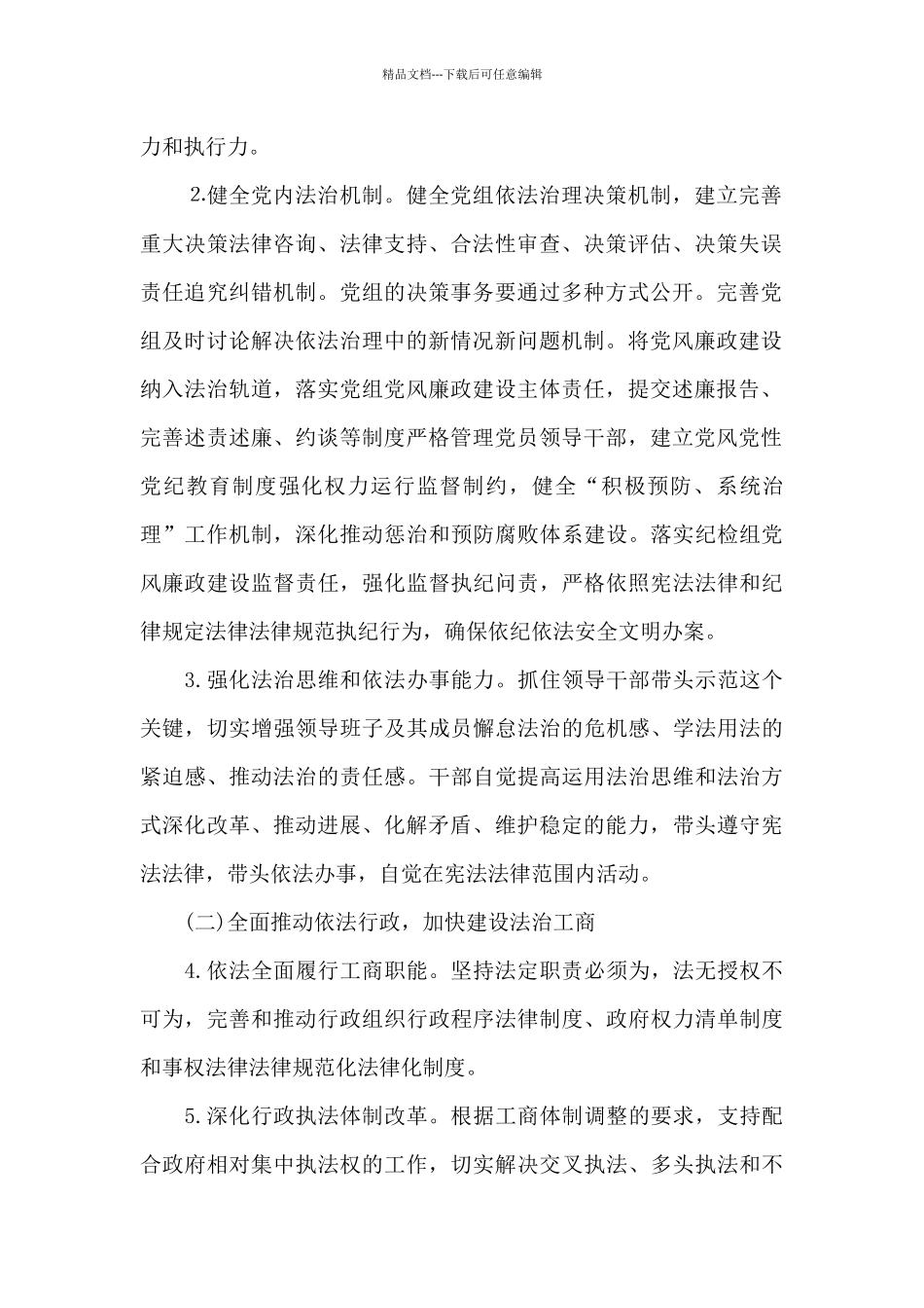 法治文化建设实施方案三篇_第2页