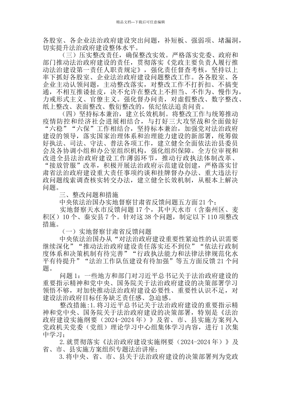 法治政府建设实地督察反馈问题整改方案_第2页