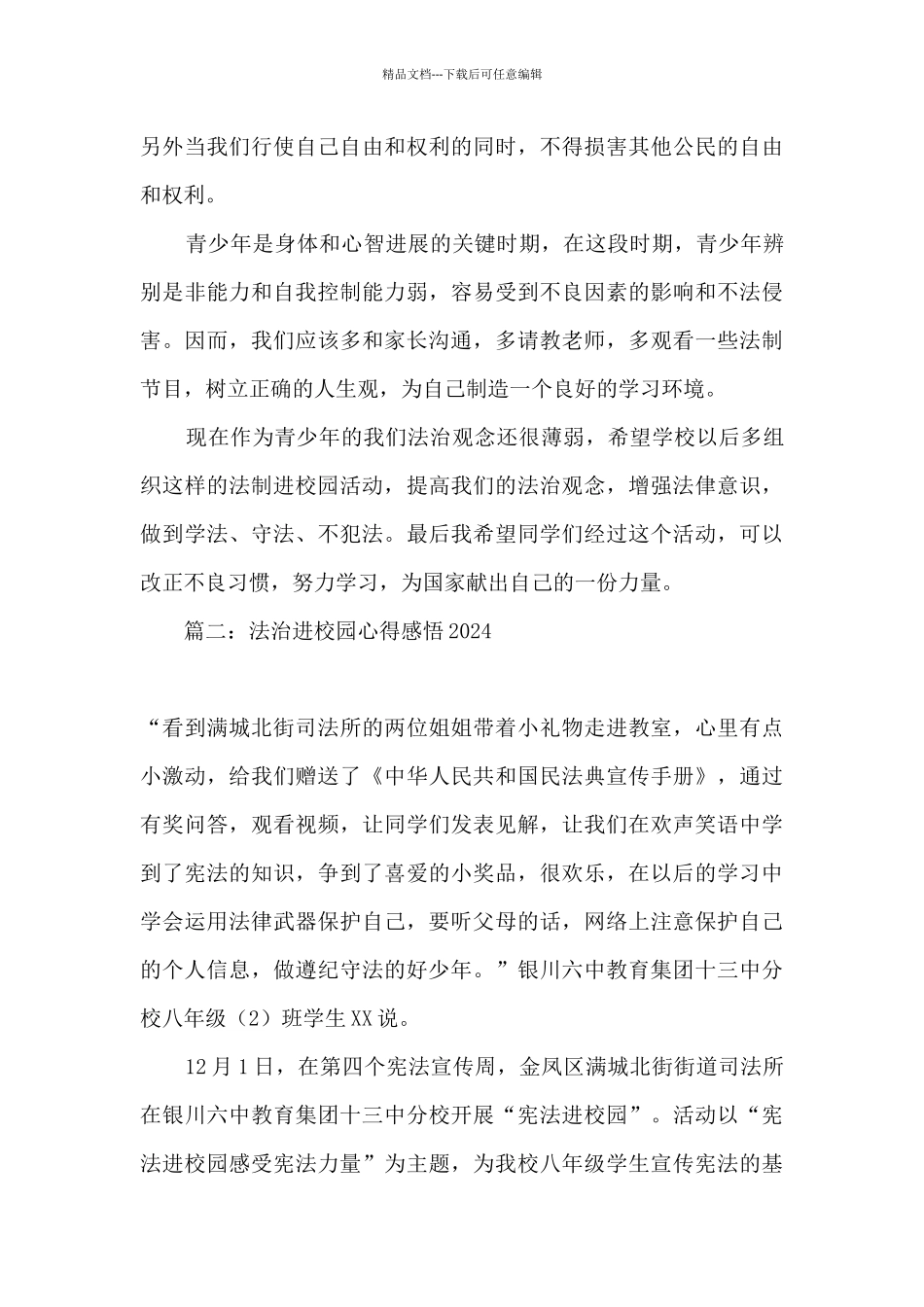 法治进校园心得感悟800字_第2页