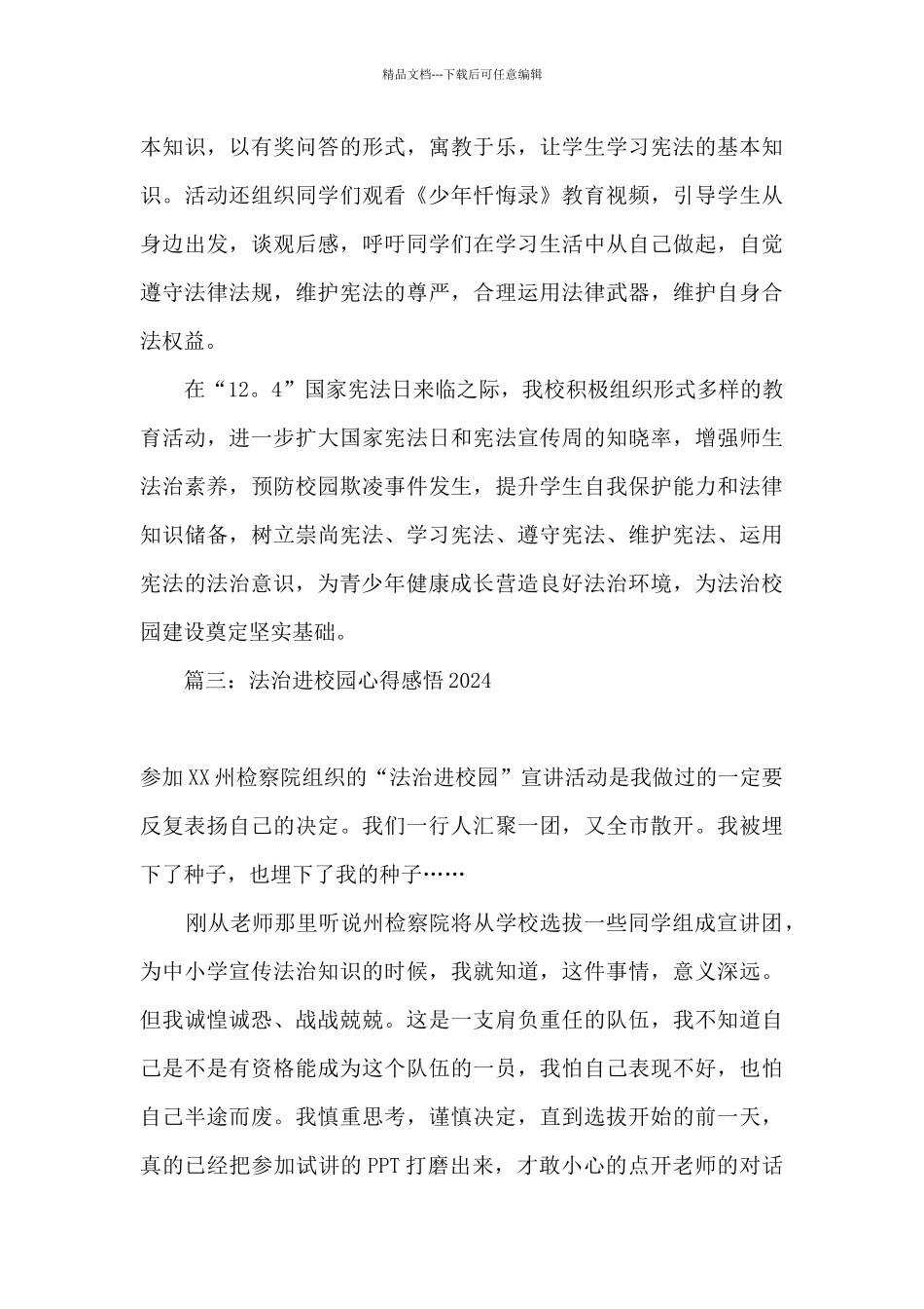 法治进校园心得感悟800字_第3页