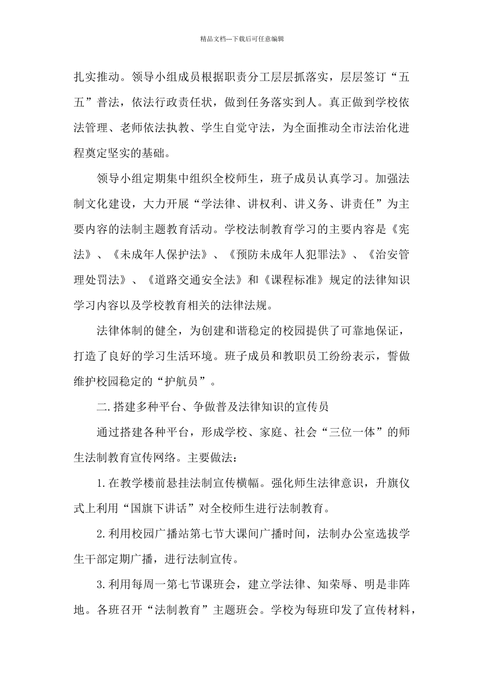 法治进校园宣传活动总结_第2页