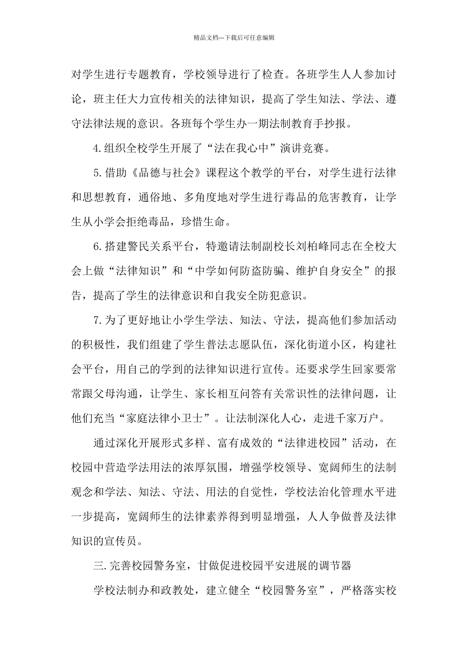 法治进校园宣传活动总结_第3页