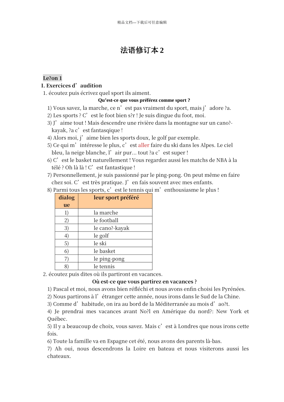 法语2修订本答案_第1页