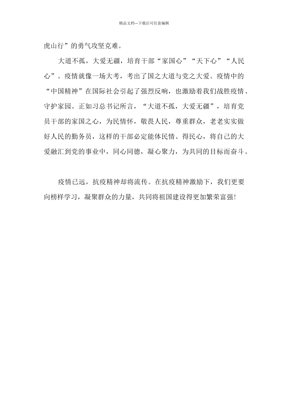 法院《榜样5》观后感_第2页