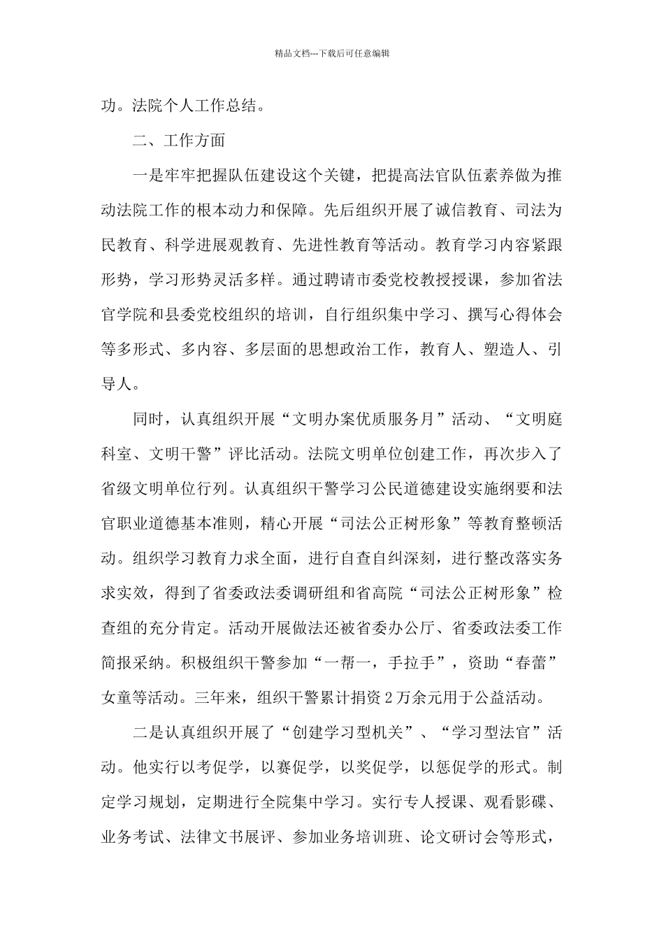 法院个人剖析材料3篇_第2页