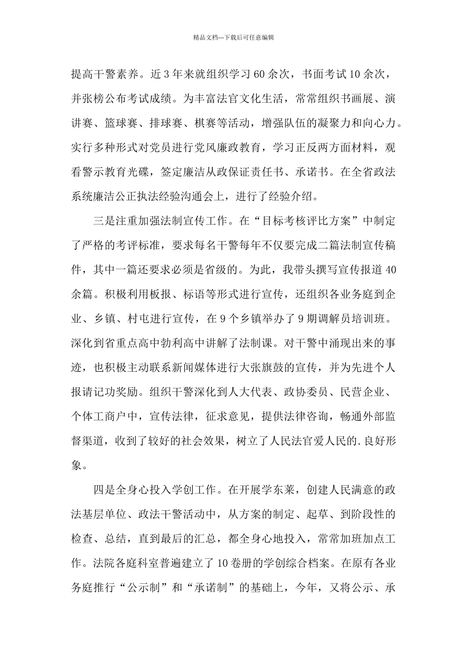 法院个人剖析材料3篇_第3页