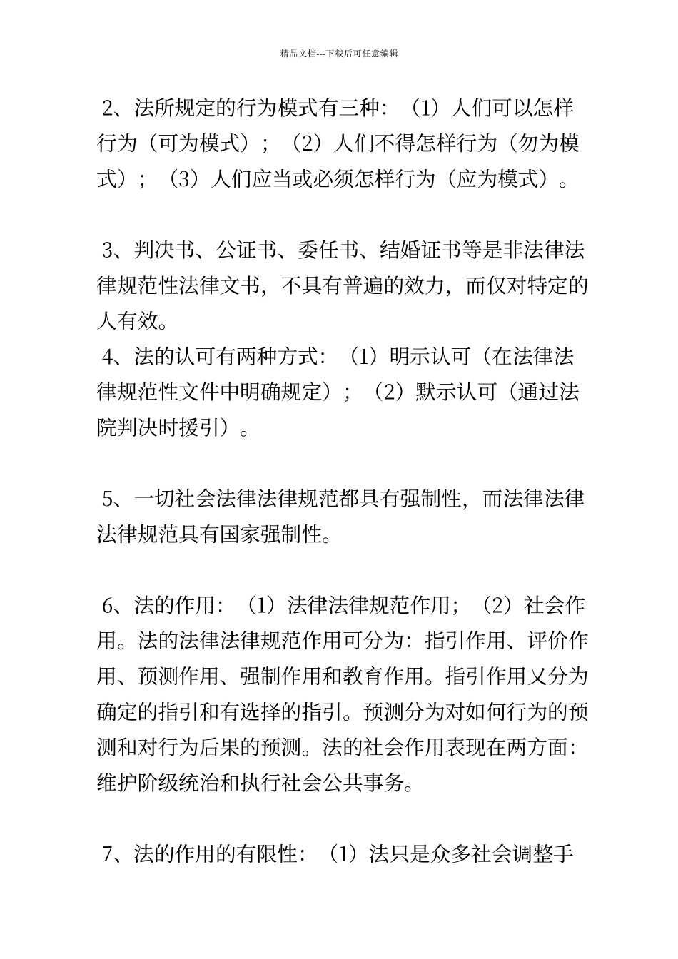 法理学知识点归纳_第2页