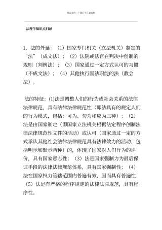 法理学知识点归纳