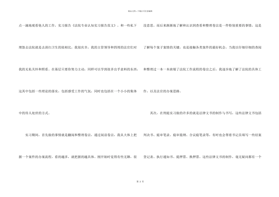 法院专业认知的实习报告_第2页