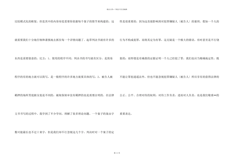 法院专业认知的实习报告_第3页