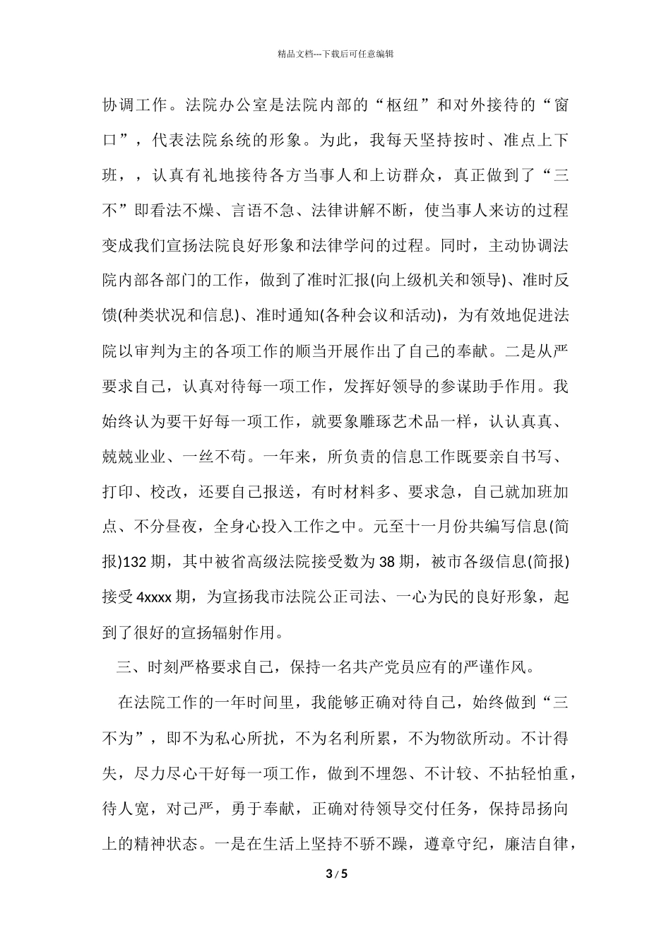 法院个人工作总结优秀_第3页