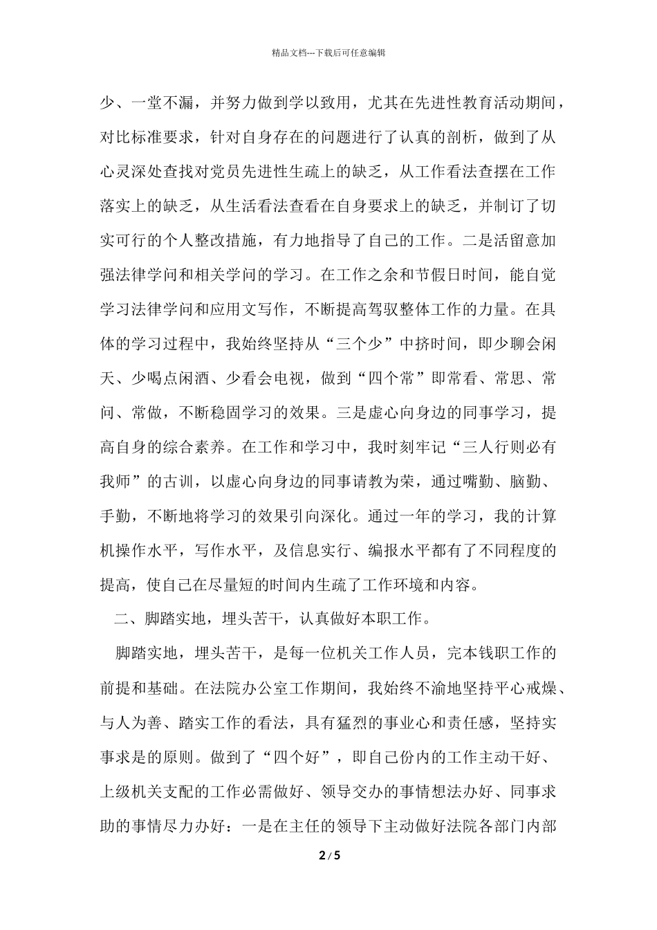 法院个人工作总结参考_第2页