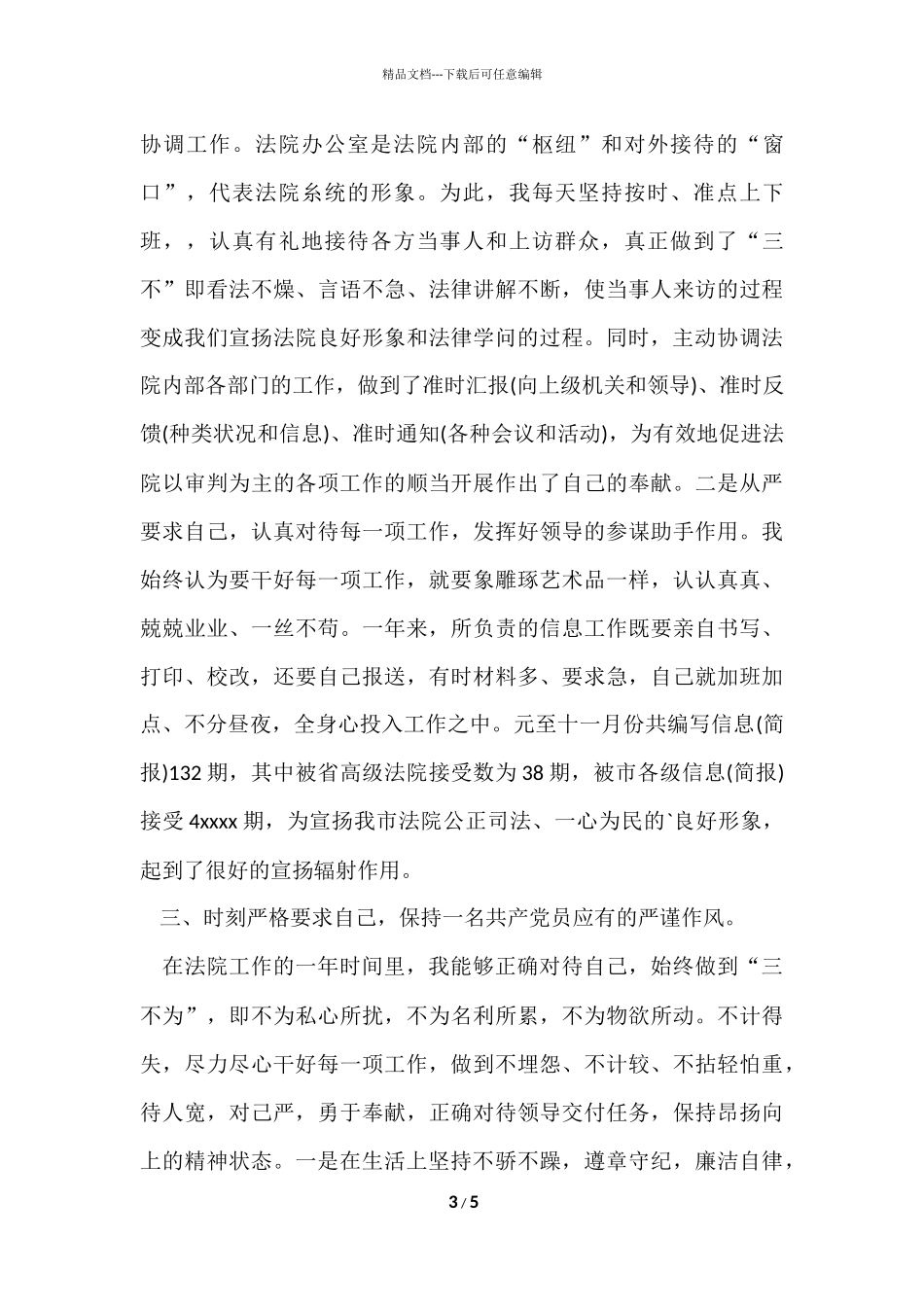 法院个人工作总结参考_第3页