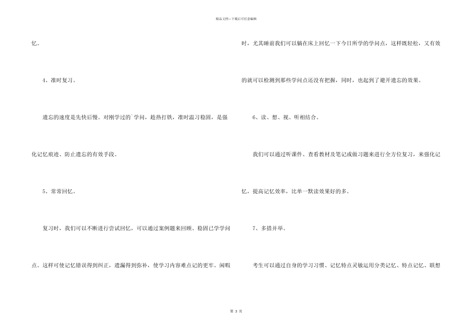 法律职业资格考试复习该如何记忆_第2页