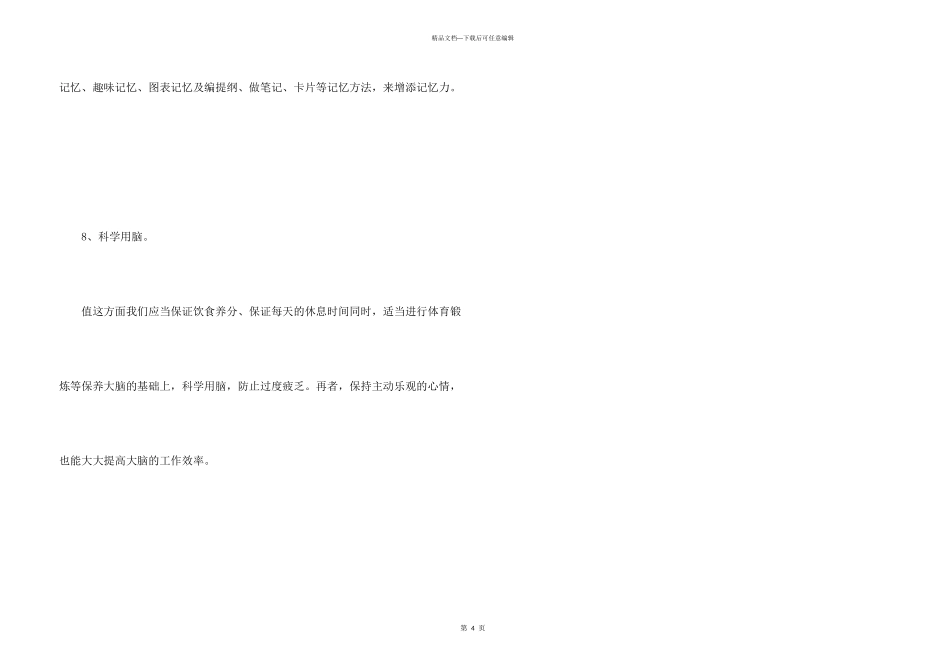 法律职业资格考试复习该如何记忆_第3页