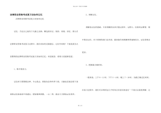 法律职业资格考试复习该如何记忆