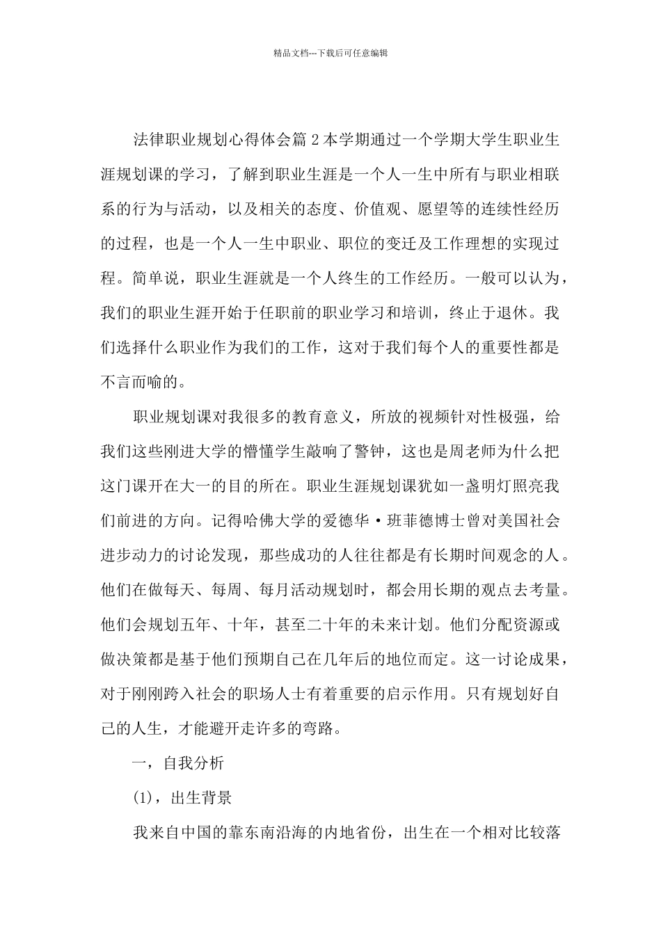 法律职业规划心得体会9篇_第2页