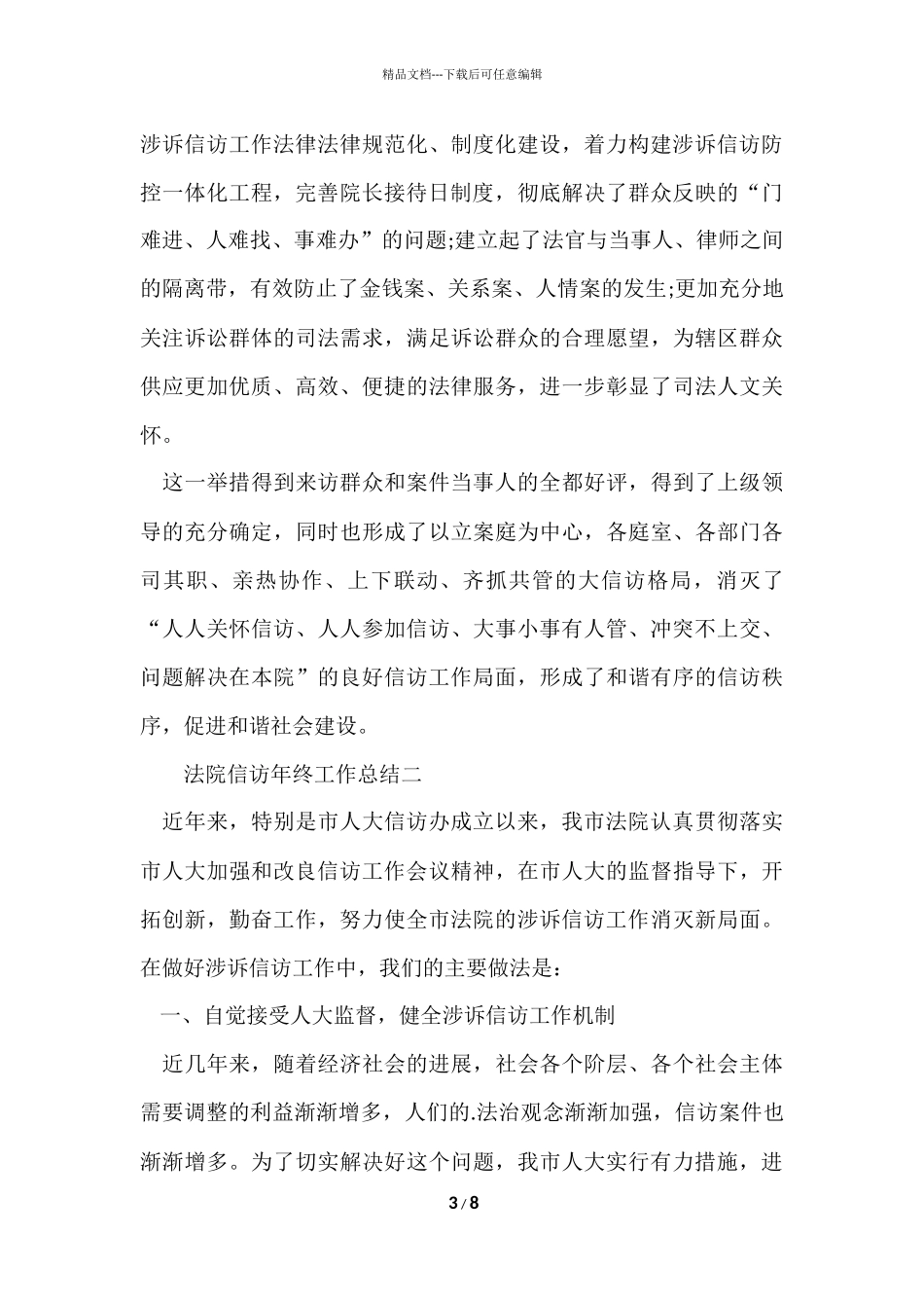 法院信访年终工作总结_第3页