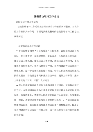 法院信访年终工作总结