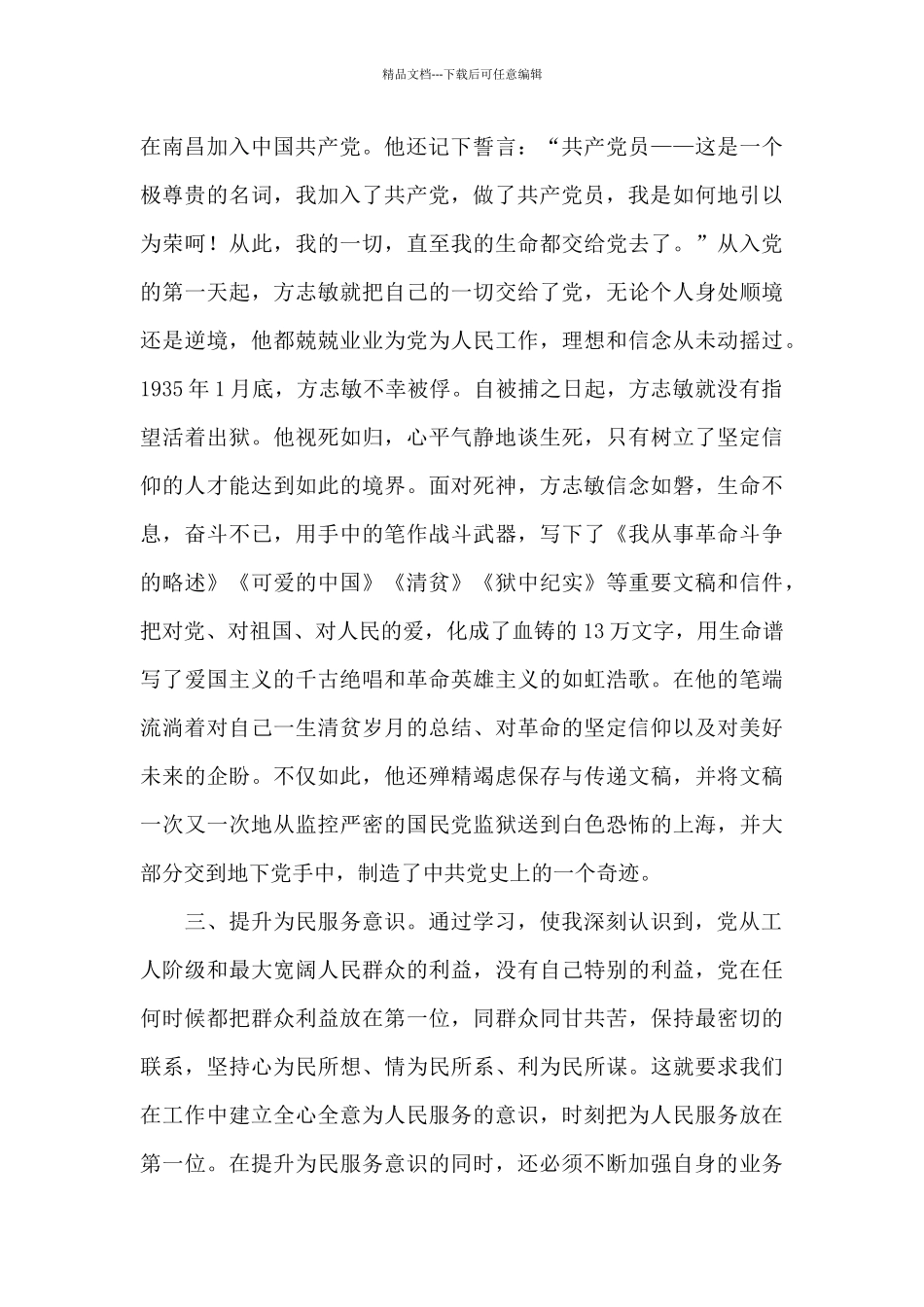 法院党史学习心得体会_第2页