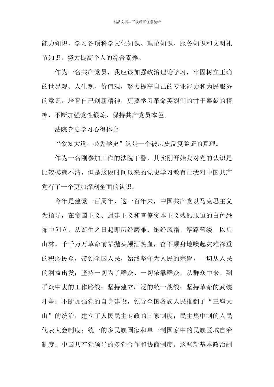 法院党史学习心得体会_第3页