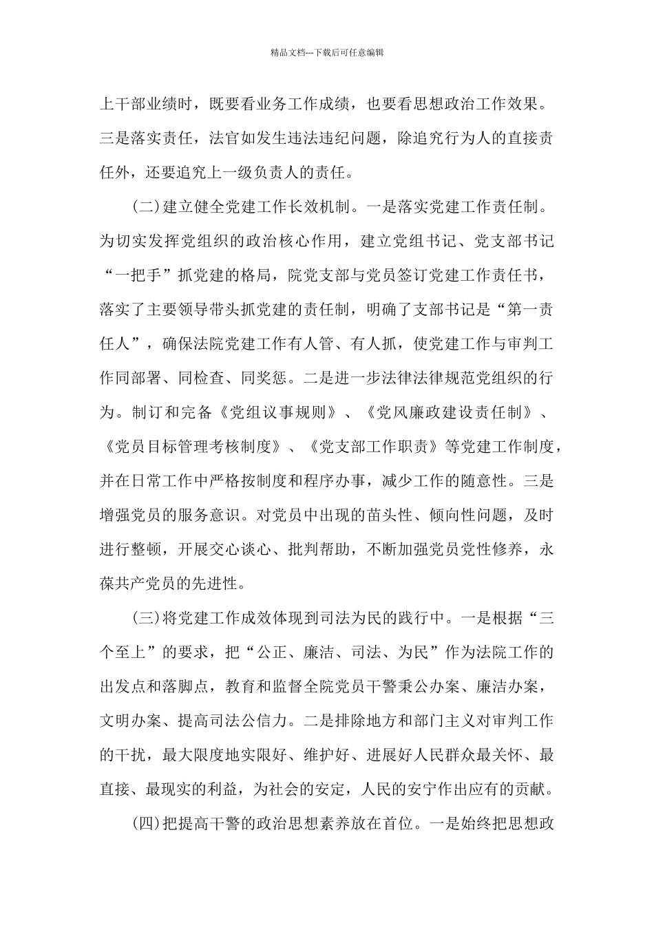 法院党委工作报告_第2页