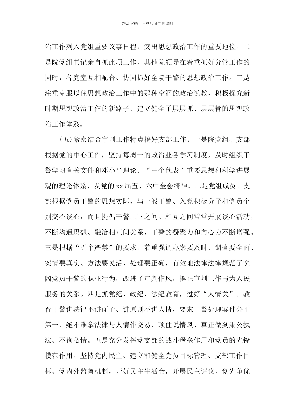 法院党委工作报告_第3页