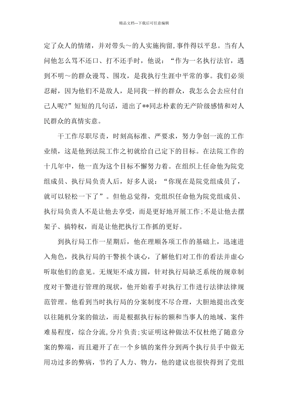 法院先进个人事迹材料_第2页