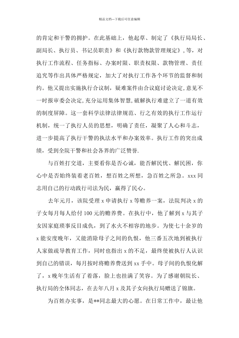 法院先进个人事迹材料_第3页