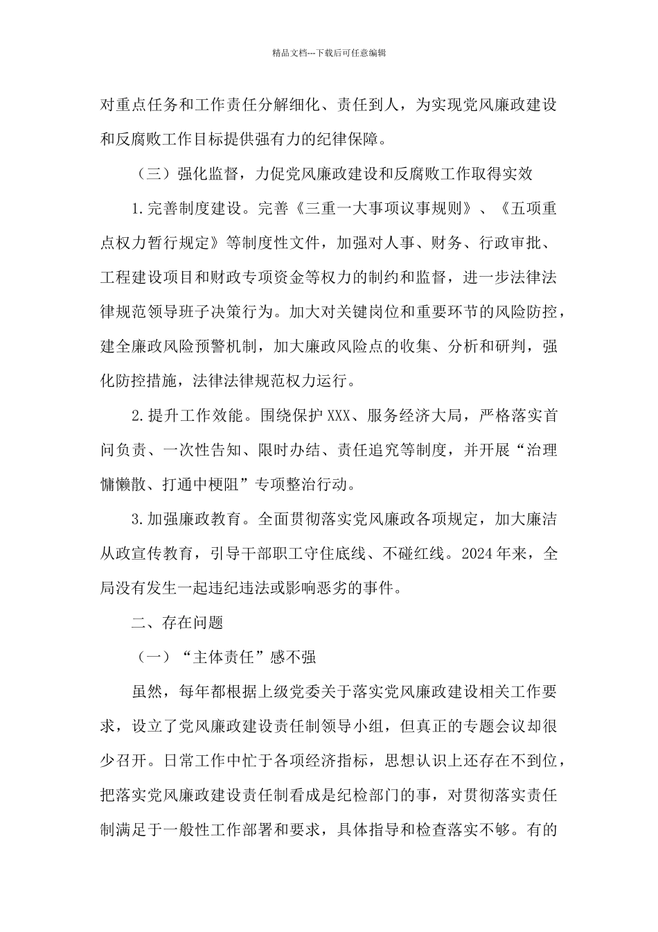 法院党风廉政建设和反腐败工作情况汇报3篇_第2页