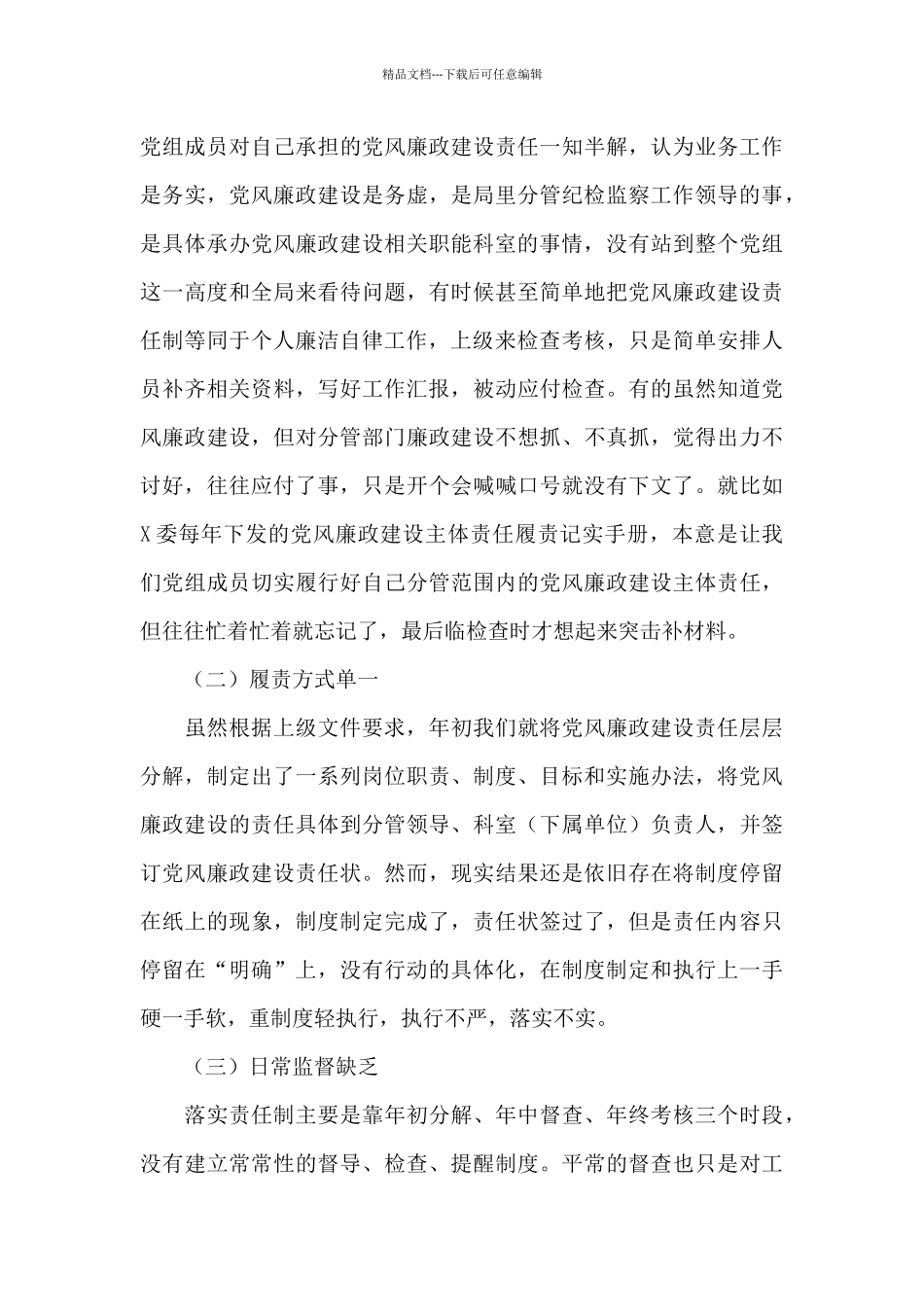 法院党风廉政建设和反腐败工作情况汇报3篇_第3页