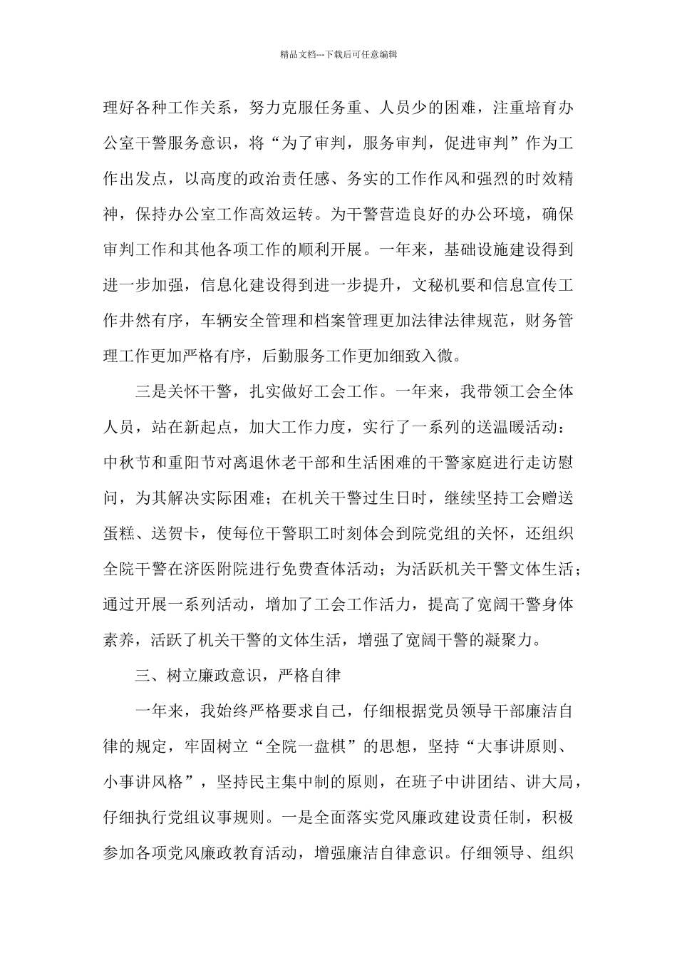 法院副院长述职述廉报告_第3页