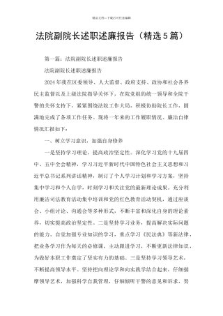 法院副院长述职述廉报告
