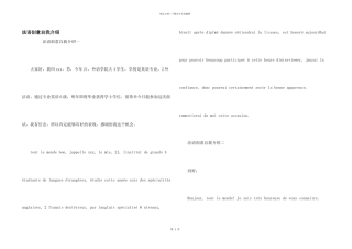 法语创意自我介绍