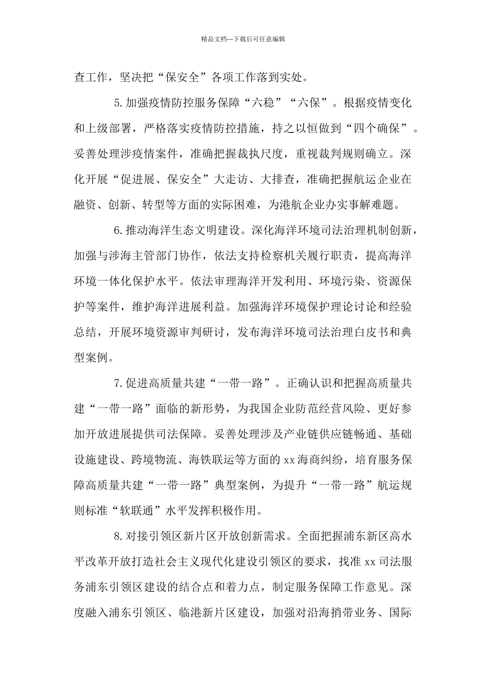 法院2024年度工作要点范文精编_第2页