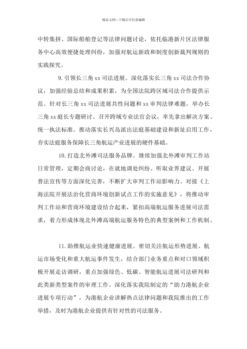 法院2024年度工作要点范文精编_第3页