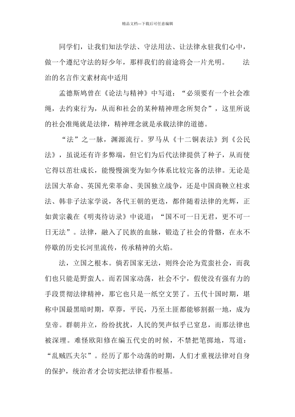 法治的名言作文素材高中适用_第2页