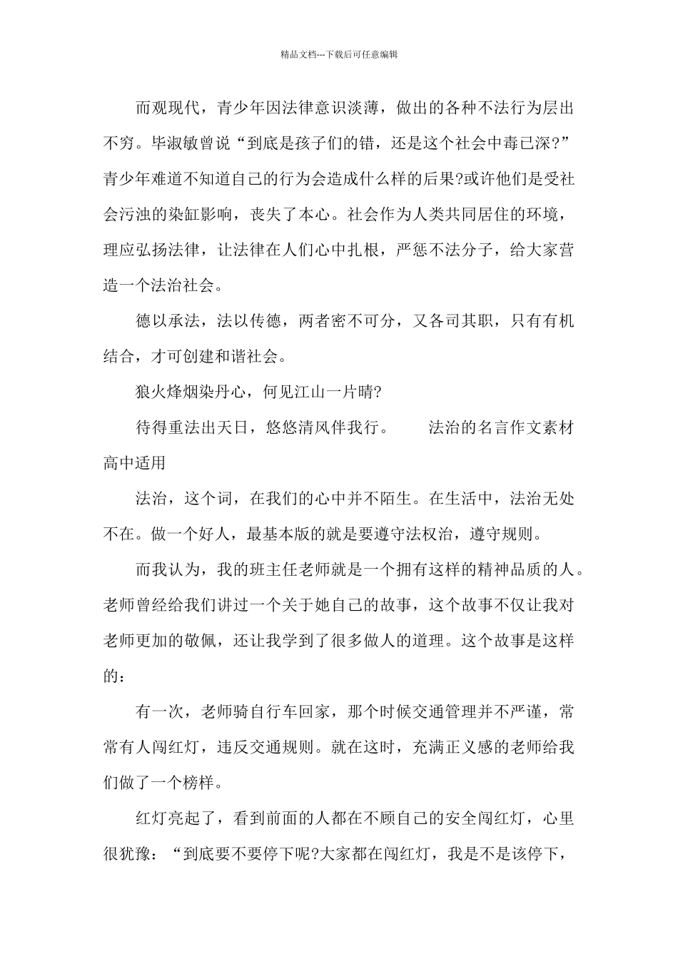 法治的名言作文素材高中适用_第3页