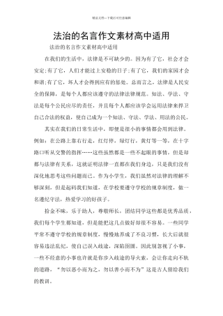 法治的名言作文素材高中适用