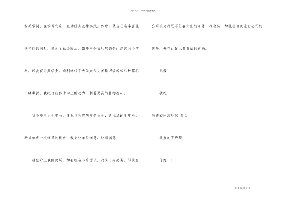法律顾问求职信3篇_第2页