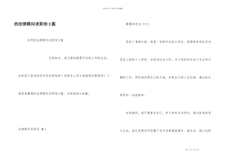 法律顾问求职信3篇