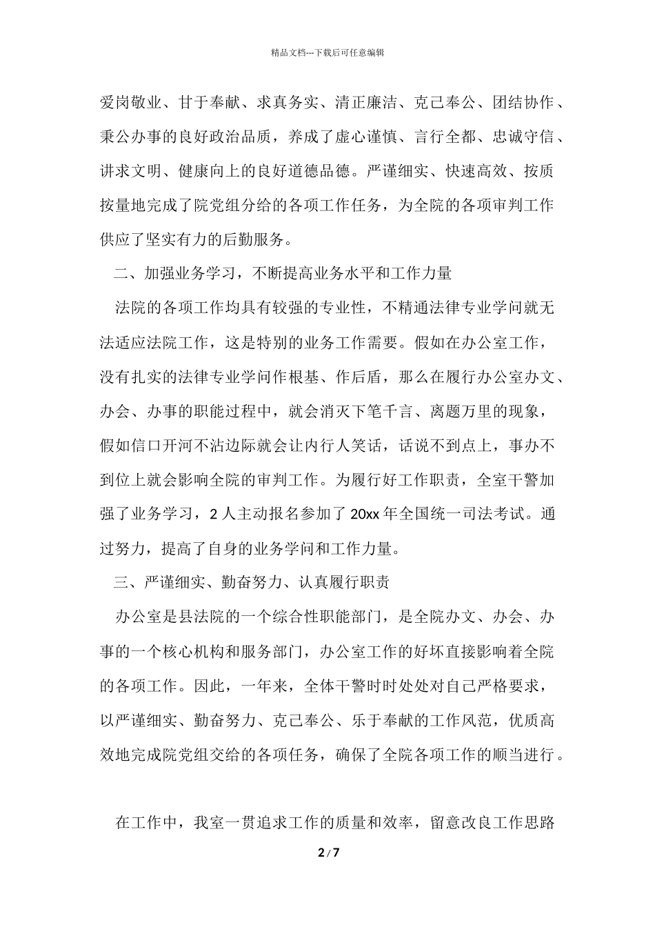 法院办公室年度工作总结_第2页