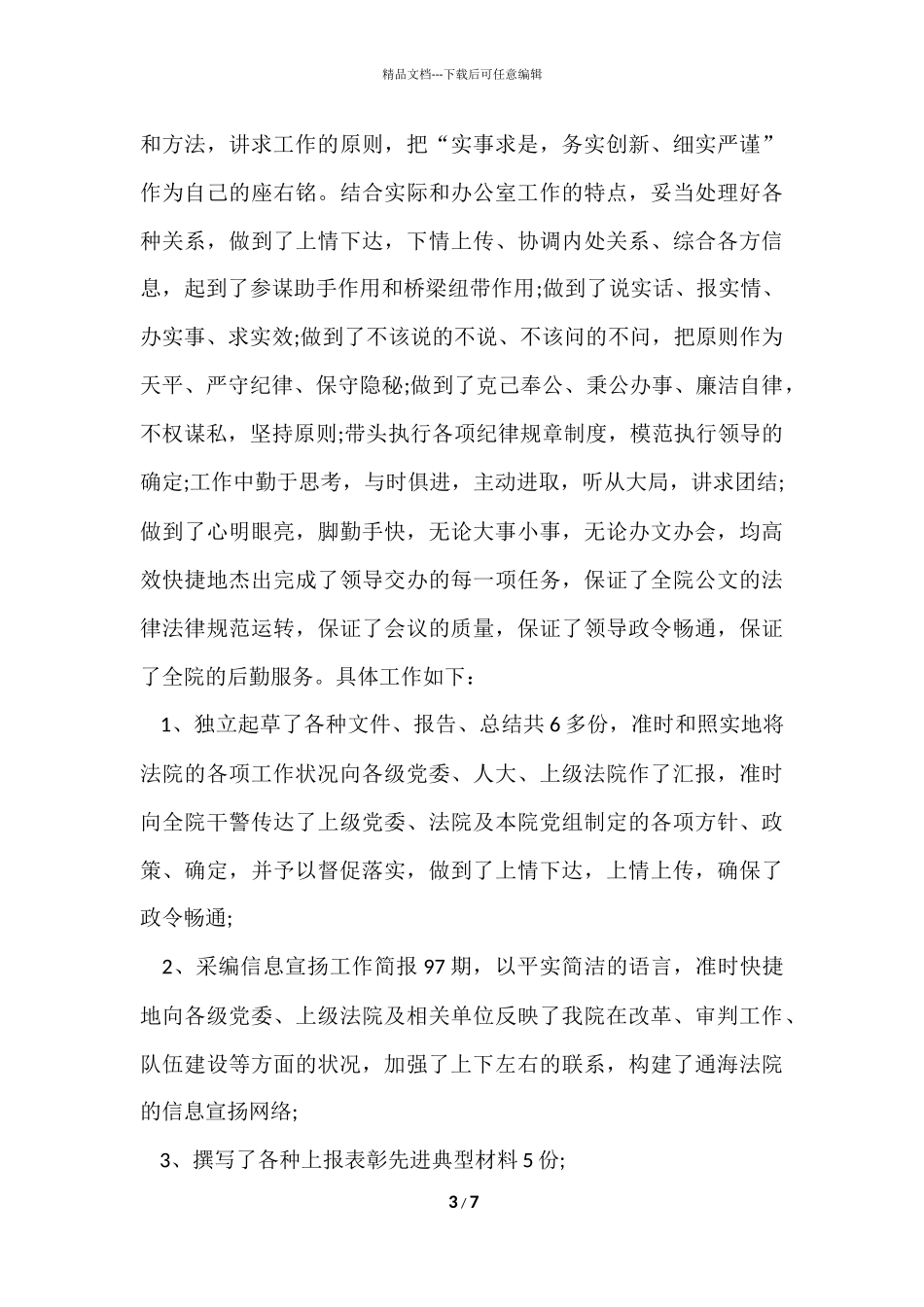 法院办公室年度工作总结_第3页